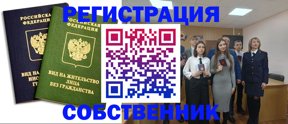 временная регистрация для школы в Красноармейске