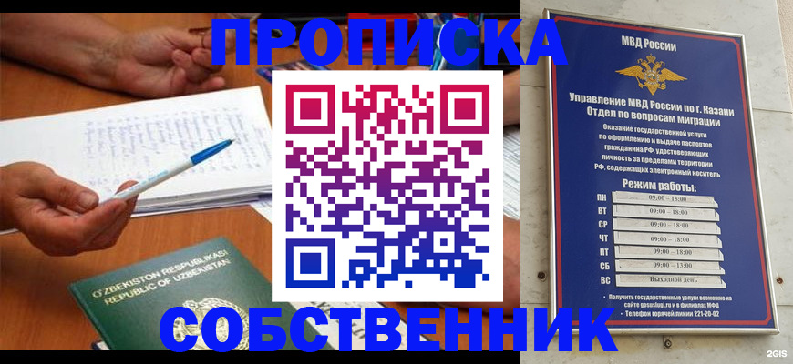 прописка законно в Красноармейске