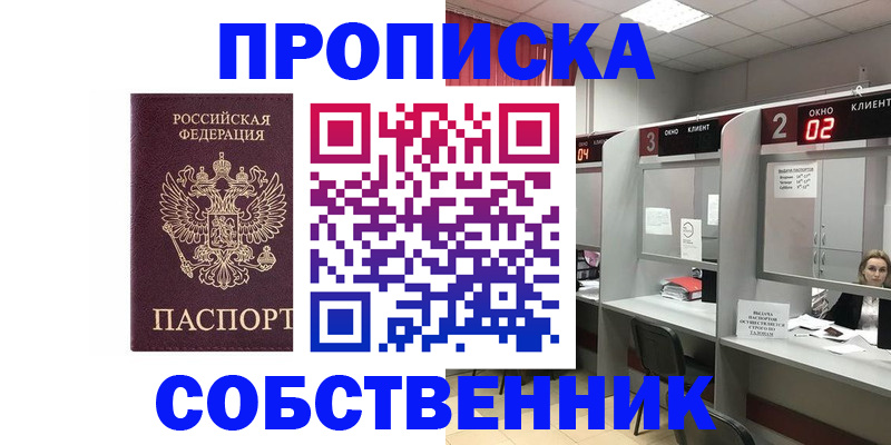 прописка для военкомата в Красноармейске