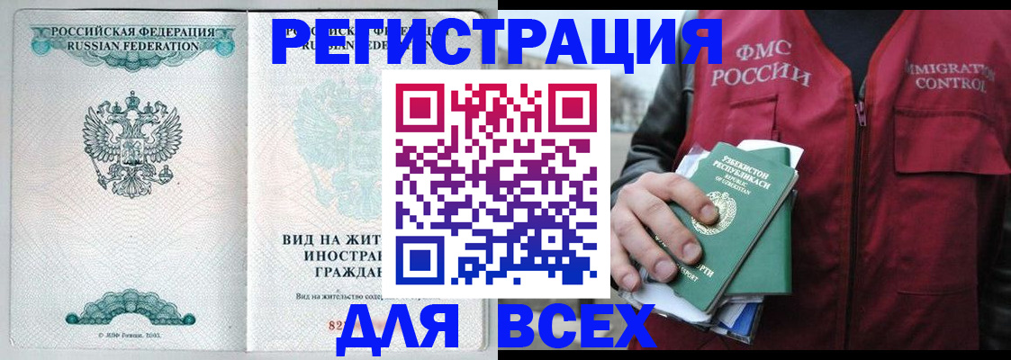 прописка штамп в Красноармейске